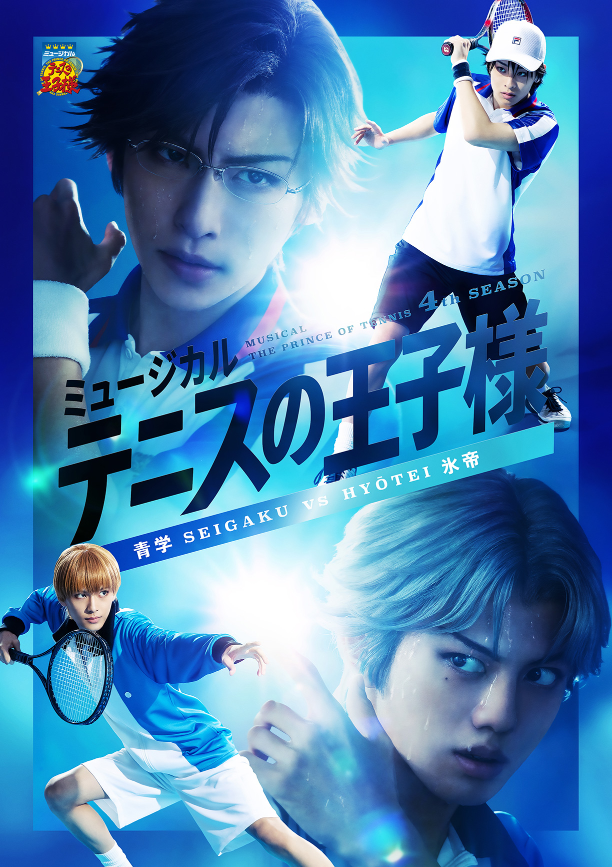 tenimyu4th_2023hyotei